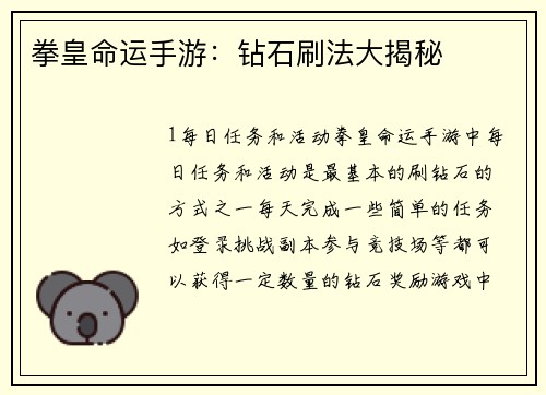 拳皇命运手游：钻石刷法大揭秘